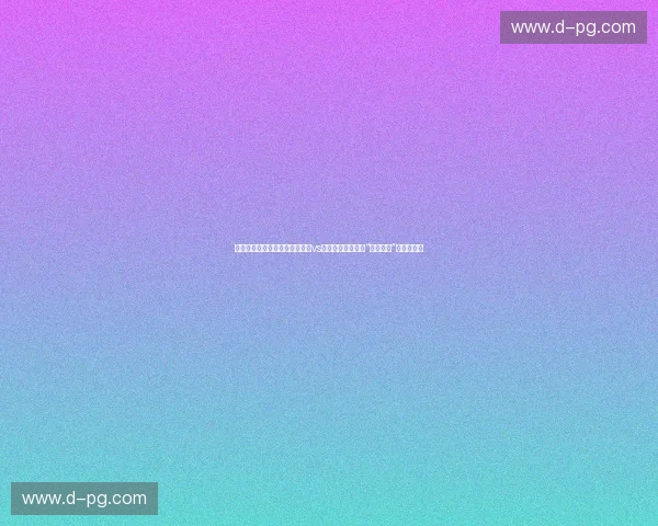 绿茵绝响与铁血余辉：克罗地亚vs土耳其，那场关于“永不言败”的终极对弈